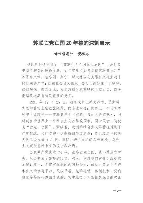 苏联亡党亡国的深刻启示