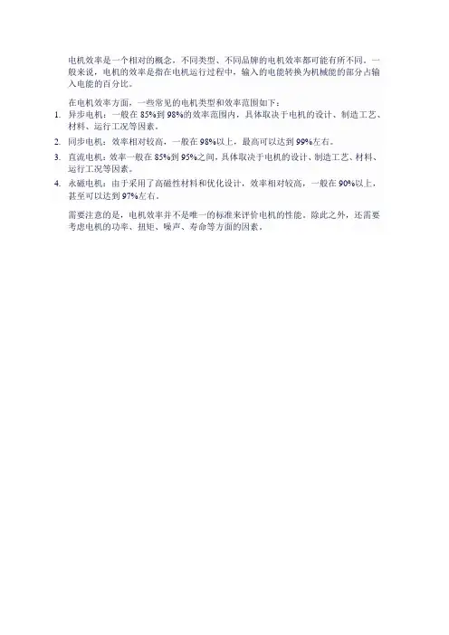 一般电机效率