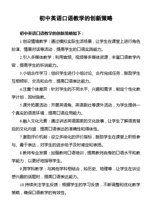 初中英语口语教学的创新策略