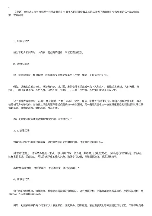 物理记忆知识十种方法