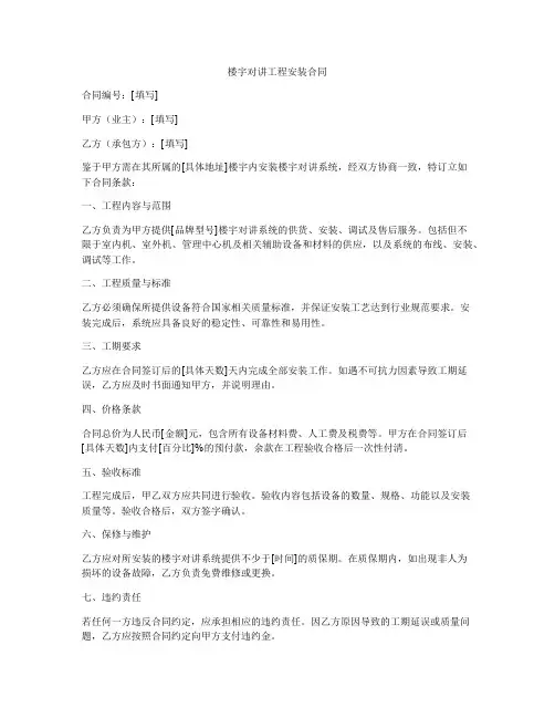 楼宇对讲工程安装合同