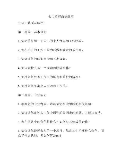 公司招聘面试题库