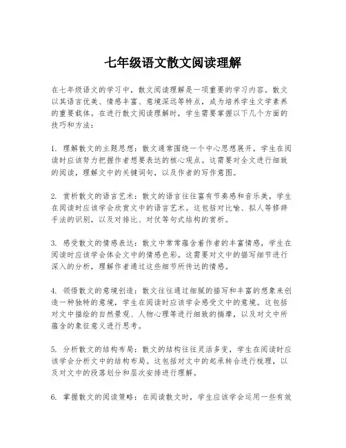 七年级语文散文阅读理解