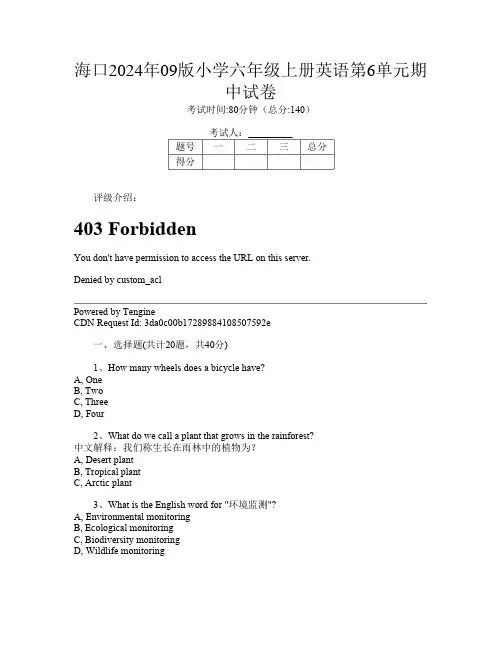 海口2024年09版小学六年级上册第12次英语第6单元期中试卷