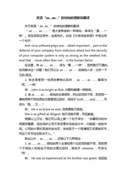 英语“as...as...”的结构的理解和翻译