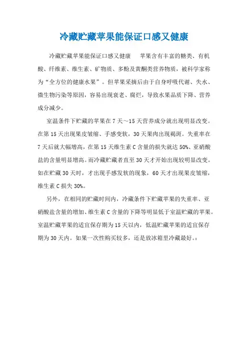 冷藏贮藏苹果能保证口感又健康