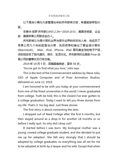 乔布斯演讲稿英文版_英语演讲稿_