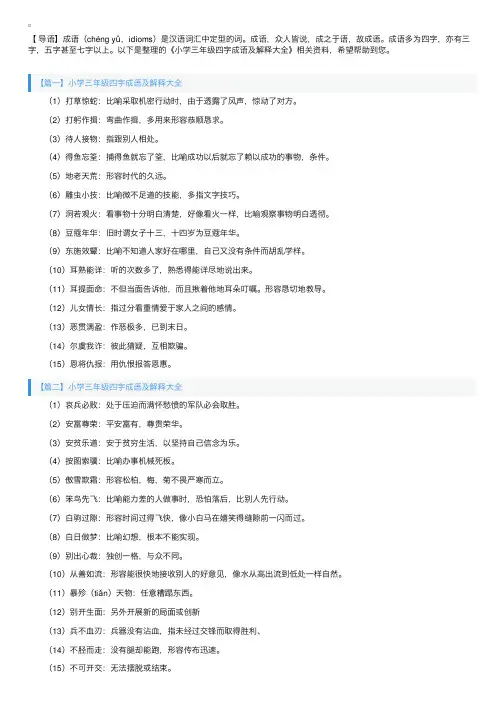 小学三年级四字成语及解释大全