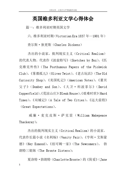 英国维多利亚文学心得体会