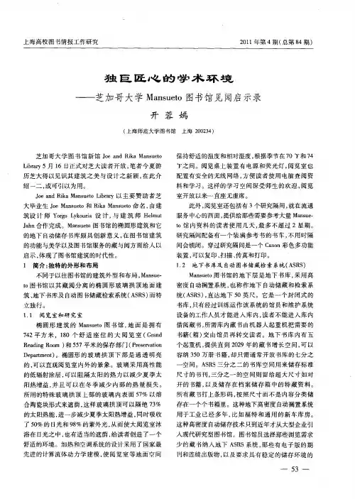 独巨匠心的学术环境——芝加哥大学Mansueto图书馆见闻启示录
