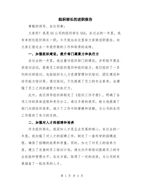 组织部长的述职报告