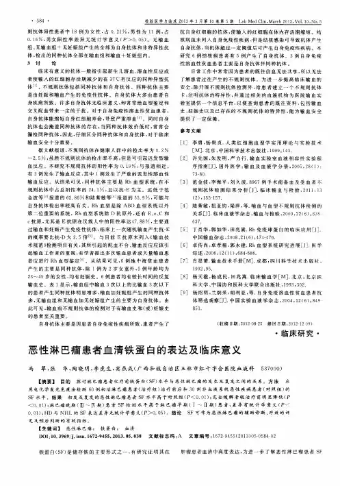 恶性淋巴瘤患者血清铁蛋白的表达及临床意义