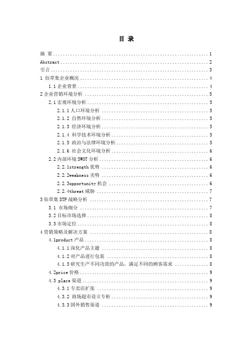 浅析我国化妆品企业营销渠道现状与对策-以佰草集为例