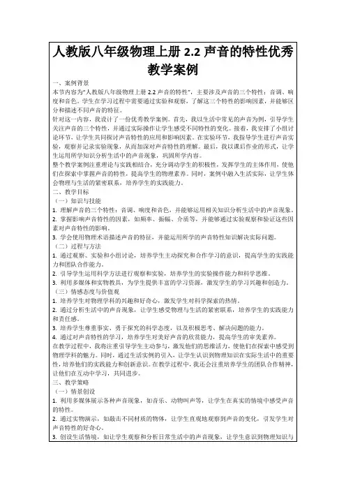 人教版八年级物理上册2.2声音的特性优秀教学案例