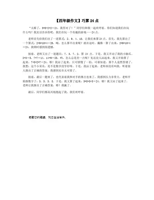 【四年级作文】巧算24点