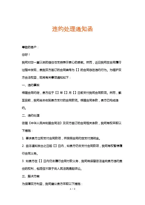 违约处理通知函