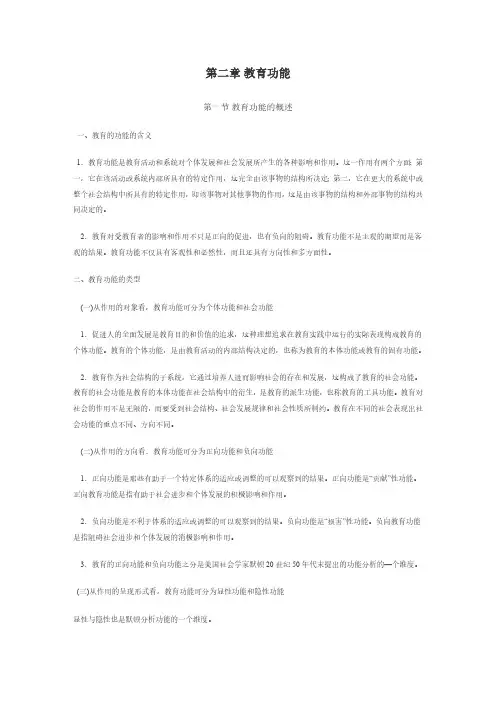 教育学B第二课重难点解析(专科专用)