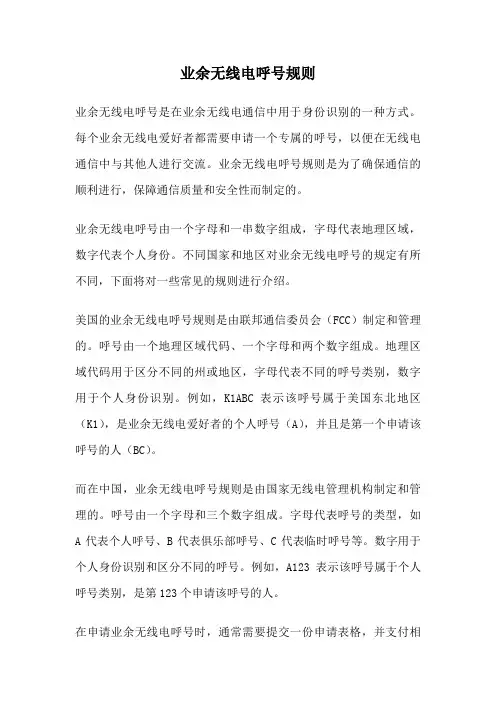 业余无线电呼号规则