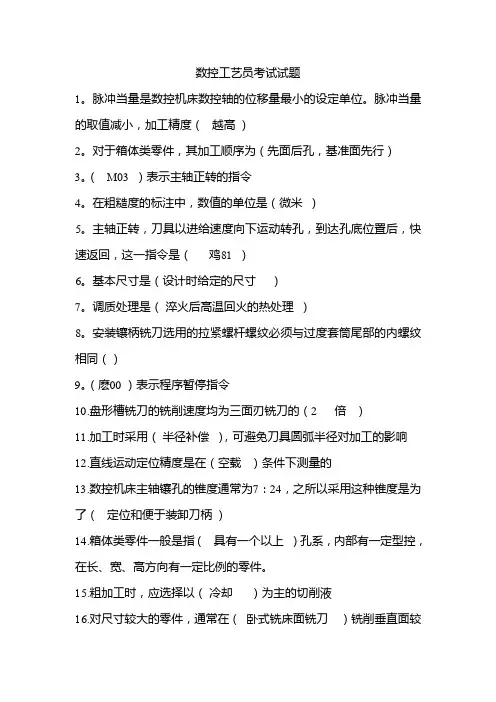 数控工艺员考试试题