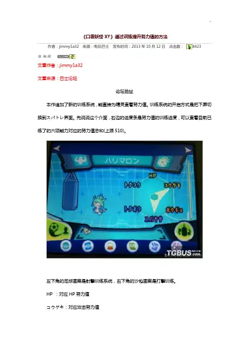 口袋妖怪xy每日事情