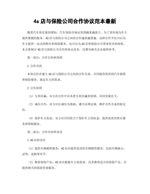4s店与保险公司合作协议范本最新