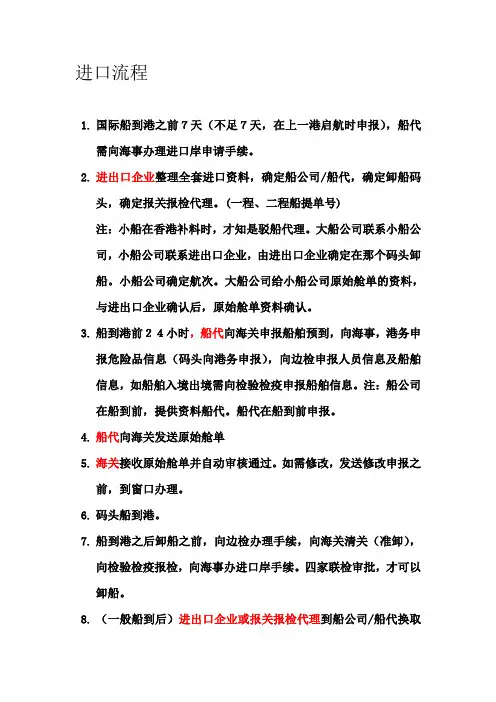 进出口流程(南沙)