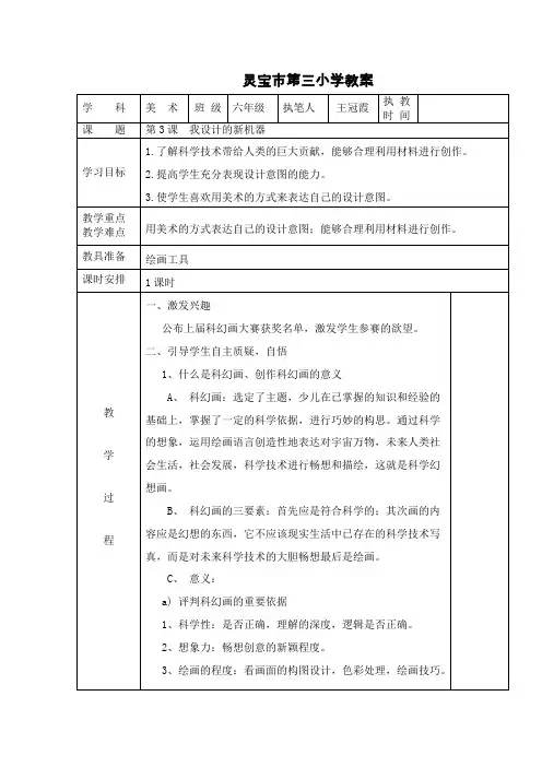 3我设计的新机器