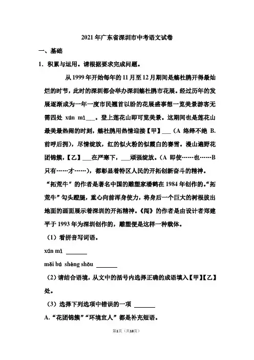 2021年广东省深圳市中考语文试卷(含答案)