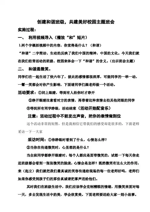 班会创建和谐班级,共建美好校园