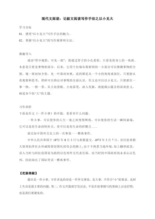 现代文阅读：记叙文阅读写作手法之以小见大(附习作剖析及模拟演练及佳作赏析与精评)