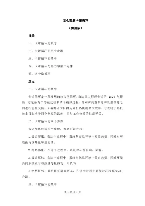 怎么理解卡诺循环