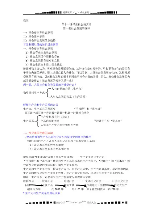 人教版必修4《社会发展的规律》word教案