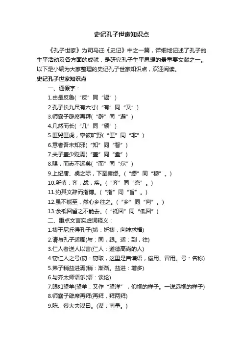 史记孔子世家知识点