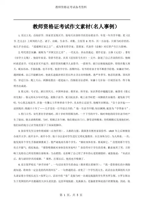 教师资格证考试作文素材(名人事例)