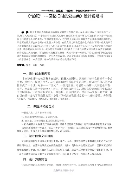 珠宝首饰毕业设计说明