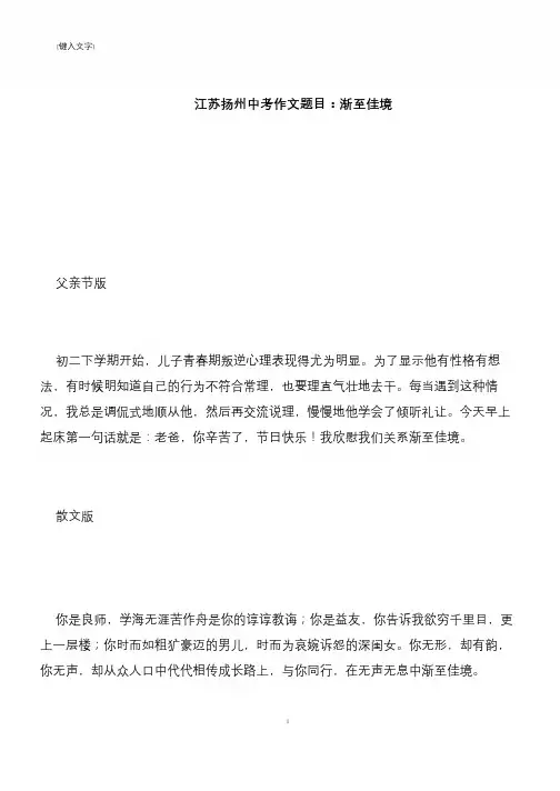 【推荐下载】江苏扬州中考作文题目：渐至佳境