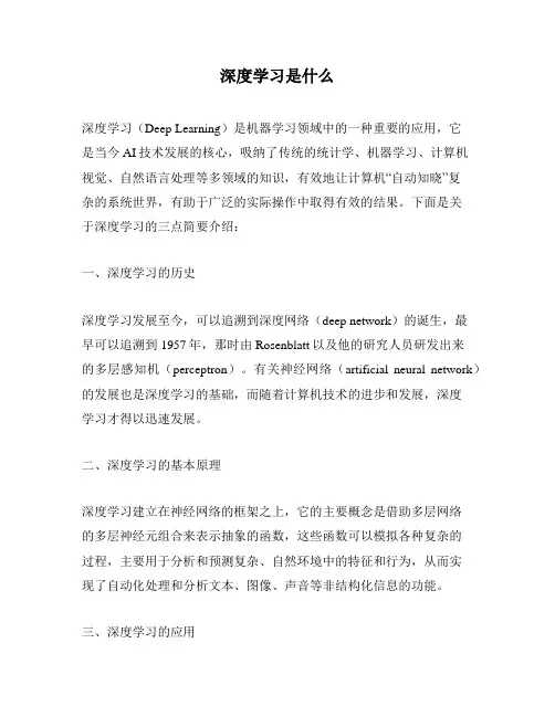 深度学习是什么