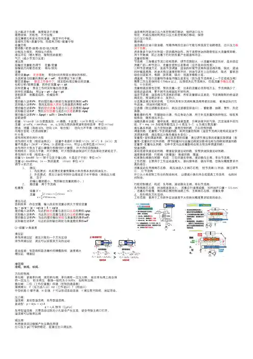 大学液压与气压传动总结