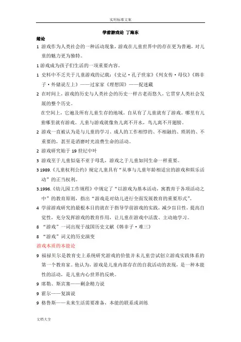 学前游戏论丁海东