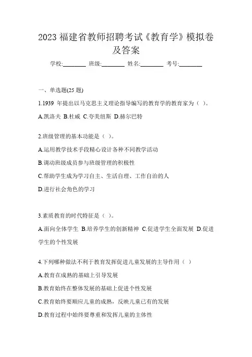 2023福建省教师招聘考试《教育学》模拟卷及答案