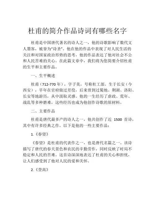 杜甫的简介作品诗词有哪些名字