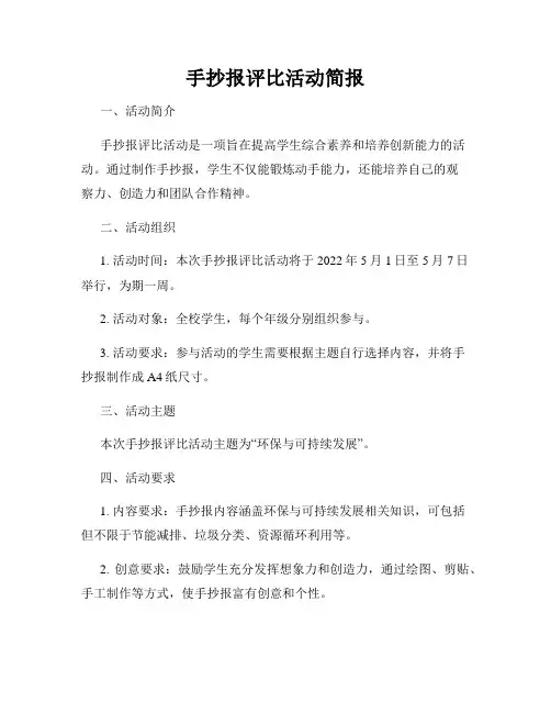 手抄报评比活动简报