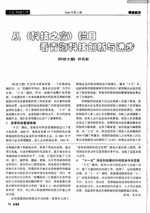 从《科技之窗》栏目看青海科技创新与进步