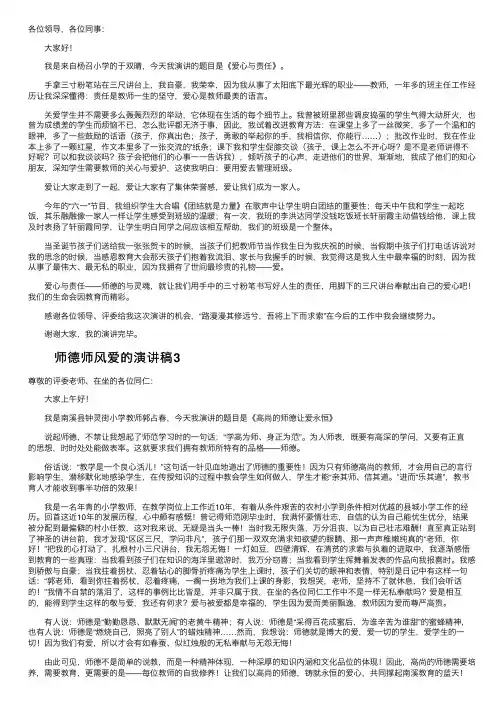 师德师风爱的演讲稿