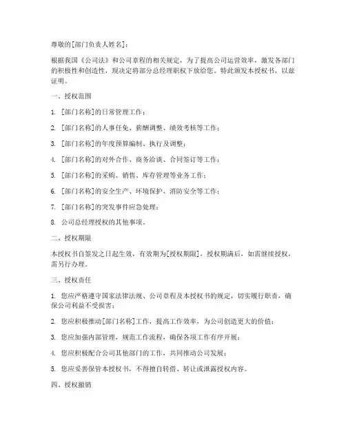 总经理职权下放授权书