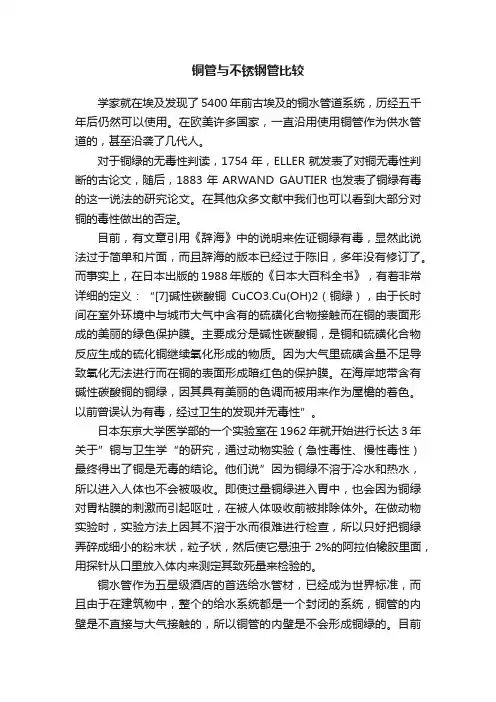 铜管与不锈钢管比较