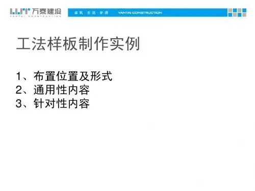 工法样板制作实例