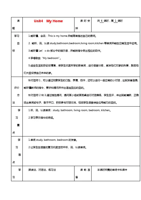 四年级英语上册Unit4第一课时教案人教PEP（标准版）