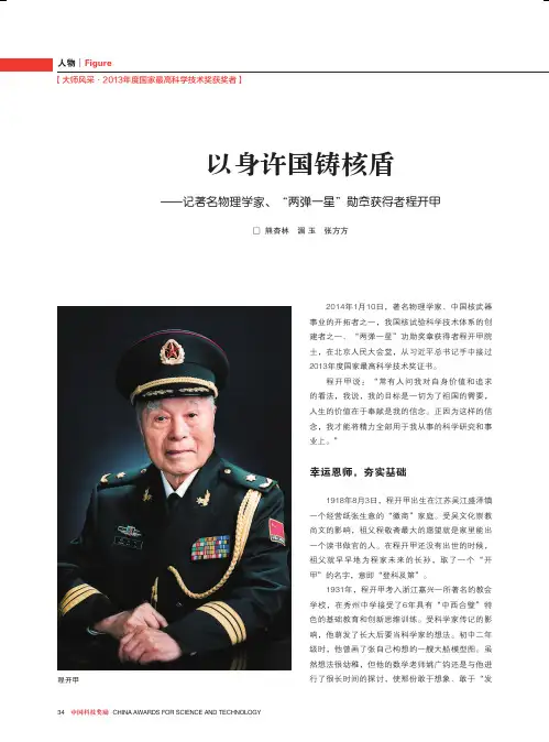 以身许国铸核盾——记著名物理学家、“两弹一星”勋章获得者程开甲
