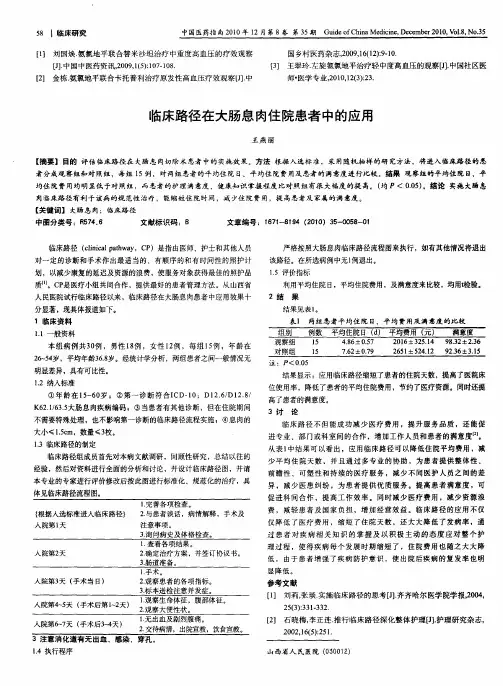 临床路径在大肠息肉住院患者中的应用